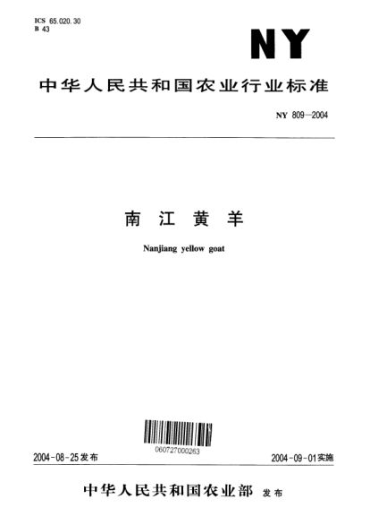 NY 809-2004南江黃羊