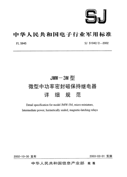 SJ 51042/2-2002JMW-3M微型中功率密封磁保持繼電器.詳細規(guī)范Detail specification for model JMW-3M  micro-miniature  Intermediate power  hermetically sealed  magnetic-latching relays