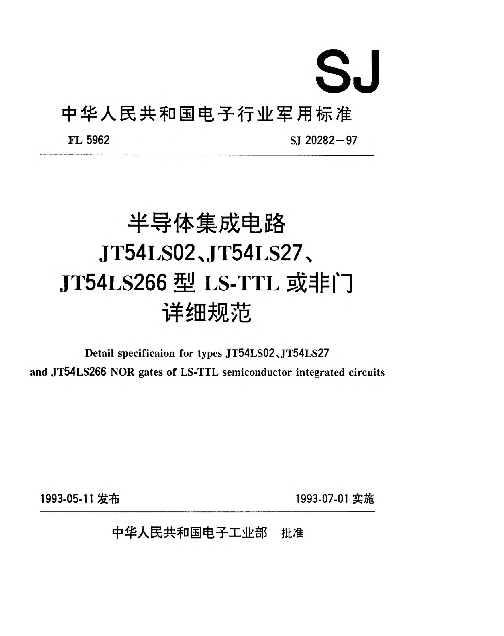 SJ 20282-1993半導(dǎo)體集成電路JT54LS02、JT54LS27和JT54LS266型LS-TTL或非門詳細(xì)規(guī)范Detail specification for types JT54LS01,JT54LS27,and JT54LS266 NOR gates of LS-TTL semiconductor integrated circuits
