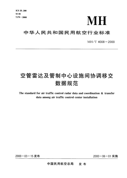 MH/T 4008-2000空管雷達(dá)及管制中心設(shè)施間協(xié)調(diào)移交數(shù)據(jù)規(guī)范The standard for air traffic control radar data and coordination & transfer data among air traffic control center installation