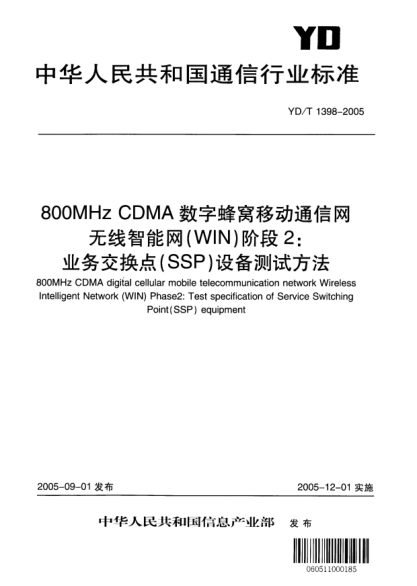 YD/T 1398-2005800MHz CDMA數(shù)字蜂窩移動通信網(wǎng)無線智能網(wǎng)（WIN）階段2：業(yè)務(wù)交換點(diǎn)（SSP）設(shè)備測試方法800MHz CDMA digital cellular mobile telecommunication network Wireless Intelligent Network (WIN)Phase2:Test specification of Service Switching Point (SSP)equipment