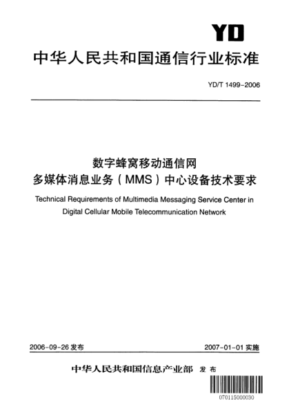 YD/T 1499-2006數(shù)字蜂窩移動通信網(wǎng).多媒體消息業(yè)務(wù)(MMS)中心設(shè)備技術(shù)要求
