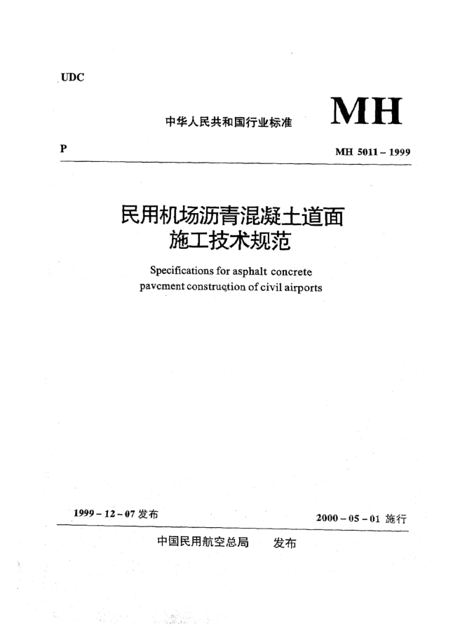 MH 5011-1999民用機(jī)場(chǎng)瀝青混凝土道面施工技術(shù)規(guī)范