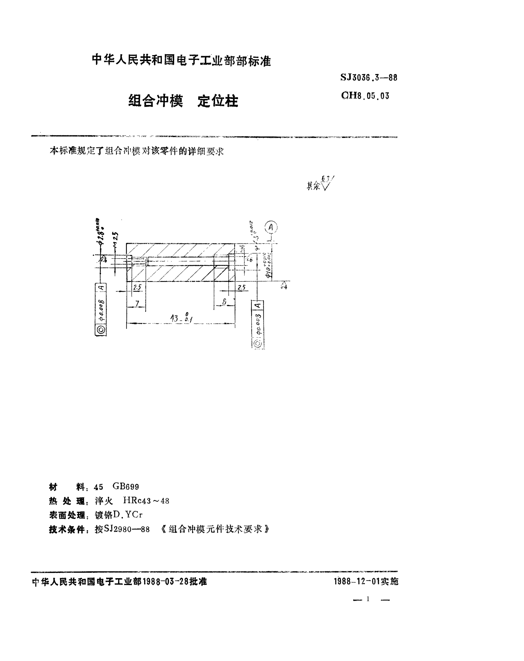 SJ 3036.3-1988組合沖模  定位柱Combined dies-Locating pillars