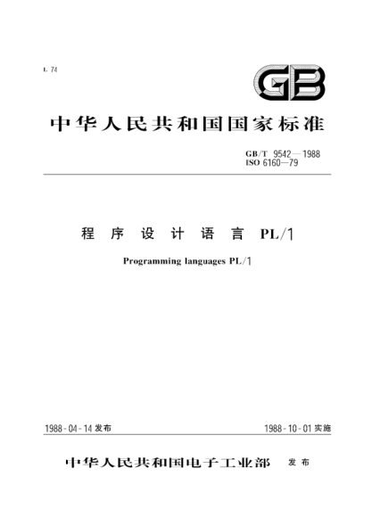 GB/T 9542-1988程序設(shè)計語言PL/1Programming languages PL/1