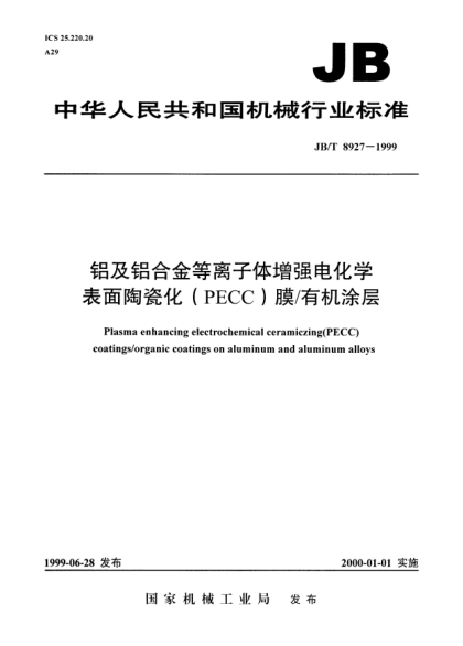 JB/T 8927-1999鋁及鋁合金等離子體增強電化學(xué)表面陶瓷化(PECC)膜/有機涂層lasma enhancing electrochemical ceramiczing（PECC） coatings/organic coatings on aluminum and aluminum alloys