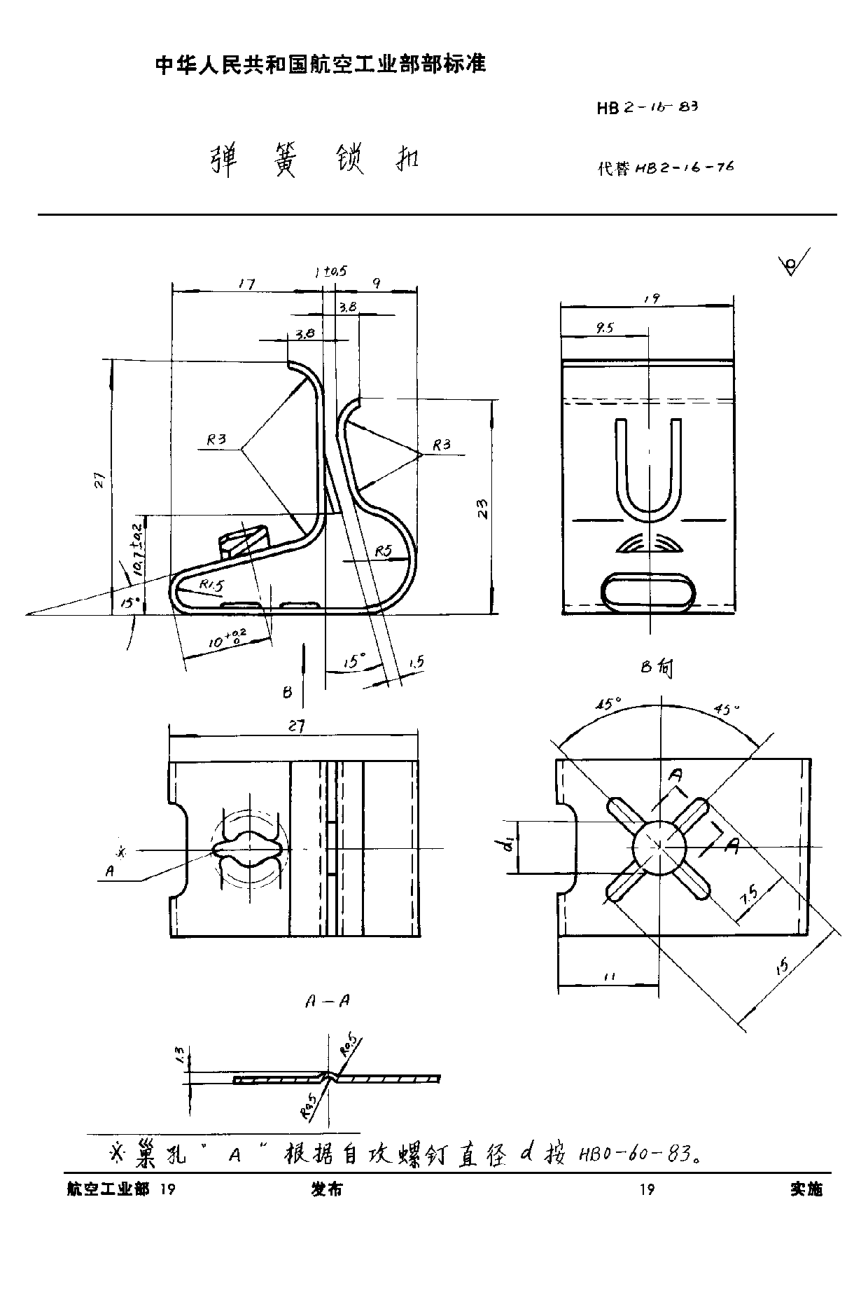 HB 2-16-1983彈簧鎖扣