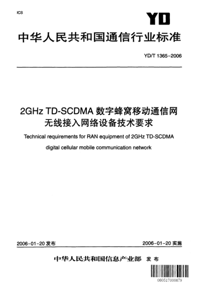 YD/T 1365-20062GHz TD-SCDMA數(shù)字蜂窩移動(dòng)通信網(wǎng)無(wú)線接入網(wǎng)絡(luò)設(shè)備技術(shù)要求Technical requirements for RAN equipment of 2GHz TD-SCDMA digital cellular mobile communication network