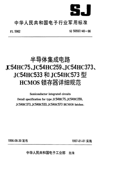SJ 50597/40-1996半導體集成電路 JC54HC75、JC54HC309、JC54HC373、JC54HC533和JC54HC573型HCMOS鎖存器詳細規(guī)范Semiconductor integrated circuits Detail specification for type JC54HC75,JC54HC259,JC54HC373,JC54HC533,JC54HC573 HCMOS latches.