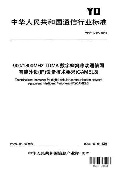 YD/T 1427-2005900/1800MHz TDMA數(shù)字蜂窩移動(dòng)通信網(wǎng)智能外設(shè)(IP)設(shè)備技術(shù)要求(CAMEL3)Technical requirements for digital cellular communication network equipment Intelligent Peripheral(IP)(CAMEL3)