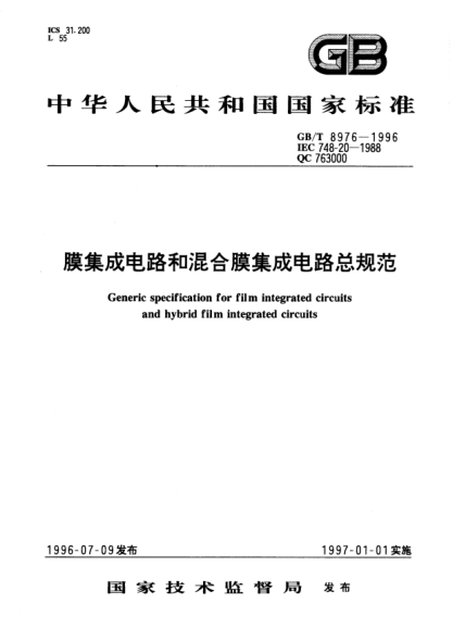 GB/T 8976-1996膜集成電路和混合膜集成電路總規(guī)范Generic specification for film integrated circuits and hybrid film integrated circuits