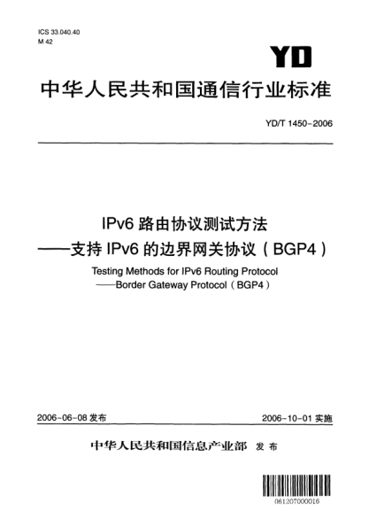 YD/T 1450-2006IPv6路由協(xié)議測試方法.支持IPv6的邊界網(wǎng)關協(xié)議(BGP4)Testing Methods for IPv6 Routing Protocol——Border Gateway Protocol(BGP4)