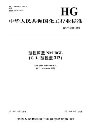 HG/T 4166-2010酸性深藍NM-BGL（C.I.酸性藍317）Acid dark blue NM-BGL（C.I. Acid blue 317）