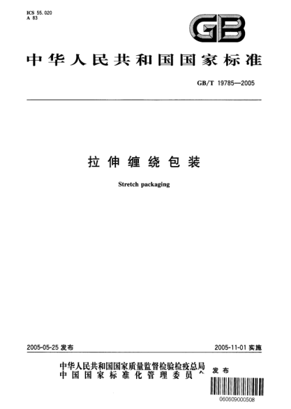 GB/T 19785-2005拉伸纏繞包裝Stretch packaging