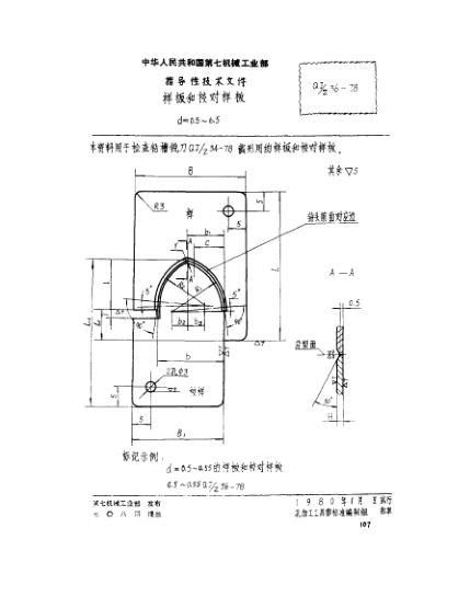 QJ/Z 36-1978樣板和校對(duì)樣板(d=0.5～6.5)