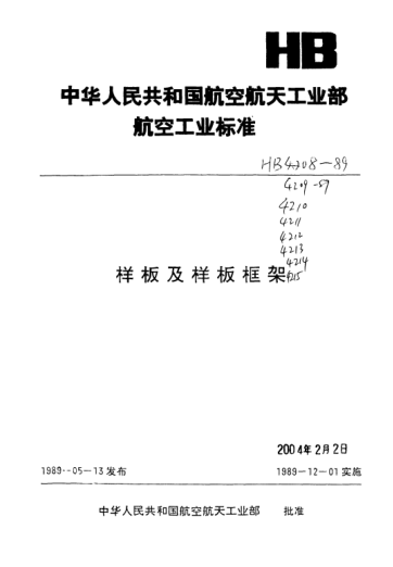 HB 2082-1989圓弧樣板（R=2.5～10mm）