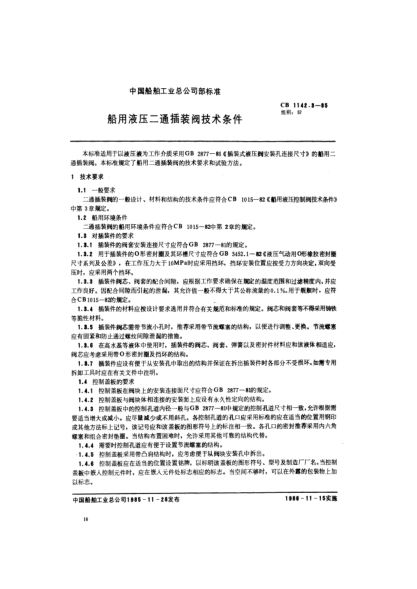 CB 1142.3-1985船用液壓二通插裝閥  技術(shù)條件