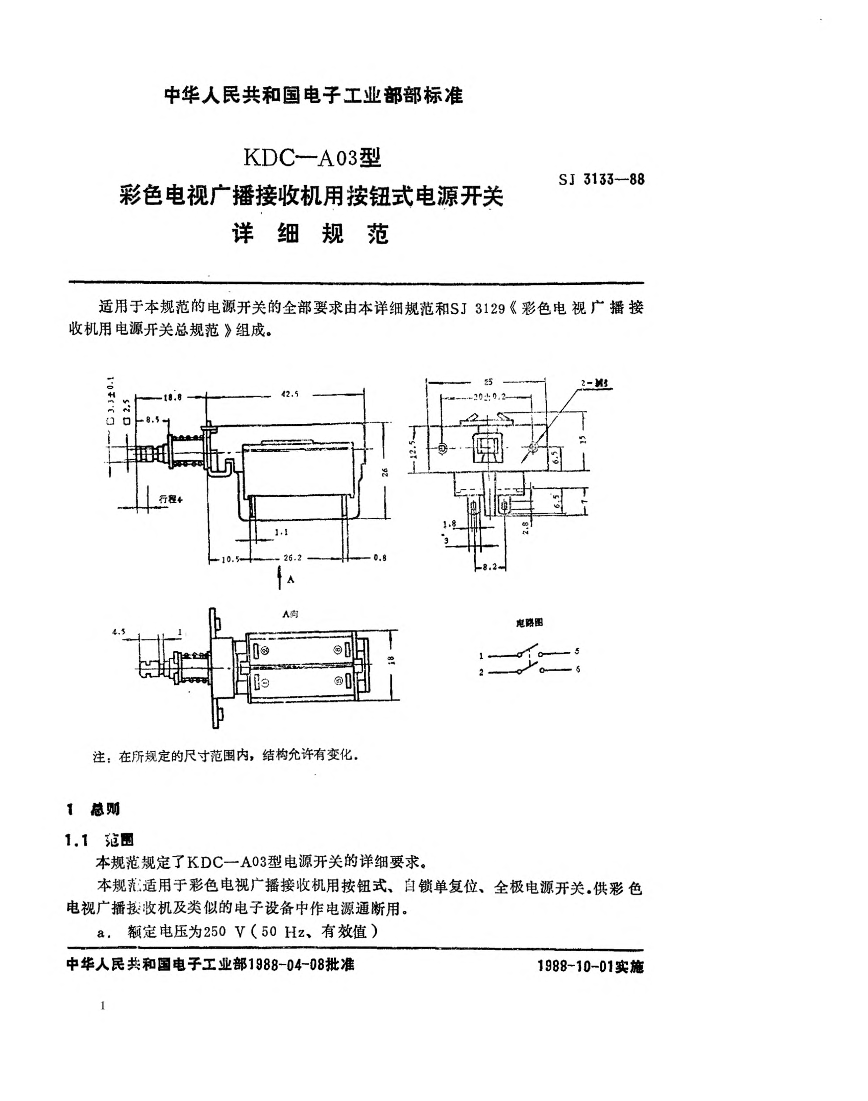 SJ 3133-1988彩色電視廣播接收機用KDC-A03型按鈕式電源開關詳細規(guī)范Detail specification for push-button power switches (Type KDC-A03) for use in colour television broadcasting receivers