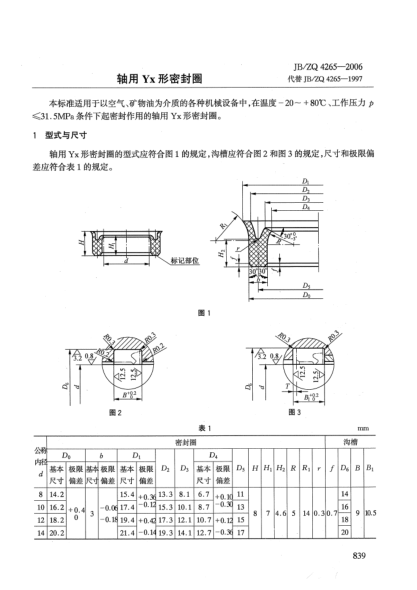 JB/ZQ 4265-2006軸用Yx形密封圈