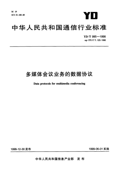 YD/T 995-1998多媒體會(huì)議業(yè)務(wù)的數(shù)據(jù)協(xié)議Data protocols for multimedia conferencing