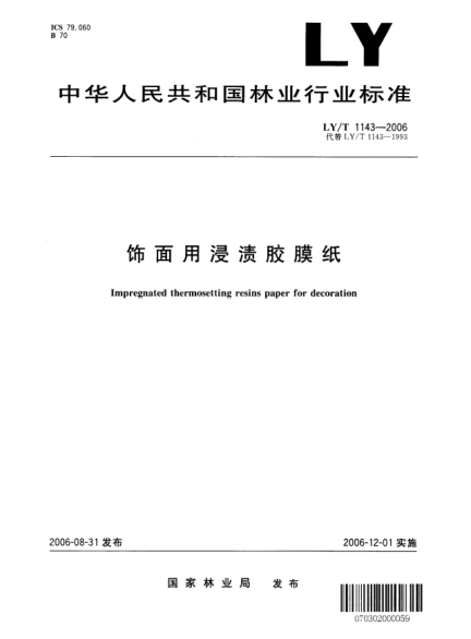 LY/T 1143-2006飾面用浸漬膠膜紙