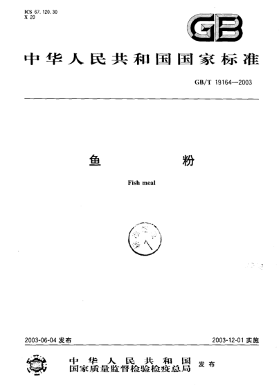 GB/T 19164-2003魚(yú)粉Fish meal