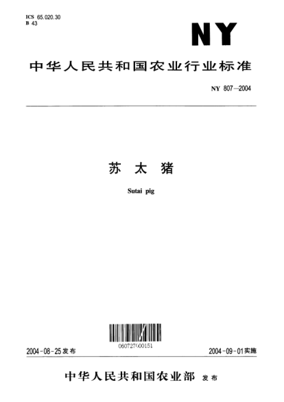 NY 807-2004蘇太豬