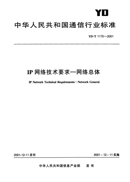 YD/T 1170-2001IP網(wǎng)絡(luò)技術(shù)要求.網(wǎng)絡(luò)總體IP Network Technical Requirements-Network General