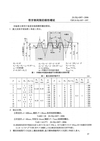 JB/ZQ 4307-2006帶牙側(cè)間隙的梯形螺紋