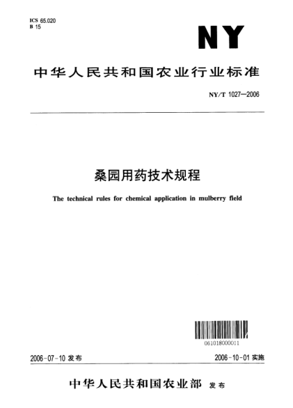 NY/T 1027-2006桑園用藥技術規(guī)程
