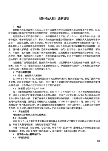 LD 60-1994(編制說(shuō)明)森林防火鞋(編制說(shuō)明)