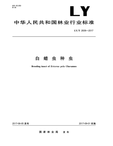 LY/T 2839-2017白蠟蟲種蟲Breeding insect of Ericerus pela Chavannes