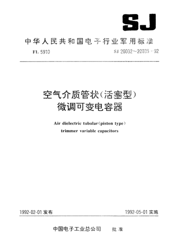 SJ 20034-1992JCWG26型空氣介質(zhì)管狀（活塞型）微調(diào)可變電容器詳細規(guī)范Detail specification for air dielectric tubular (piston type) trimmer variable capacitor,Model JCWG26