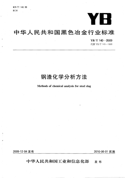 YB/T 140-2009鋼渣化學分析方法Methods of chemical analysis of steel slag