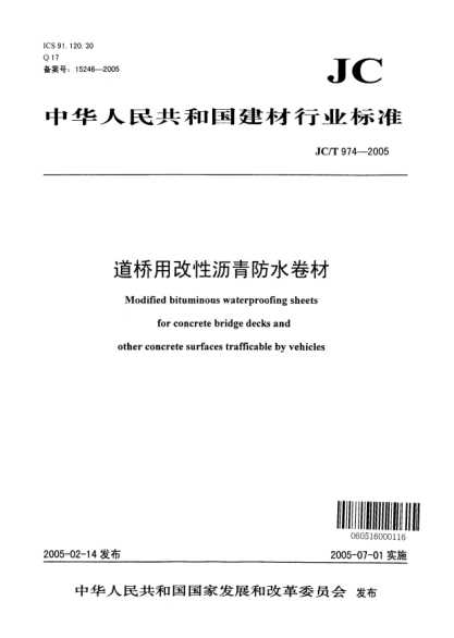 JC/T 974-2005道橋用改性瀝青防水卷材Modified bituminous waterproofing sheets for concrete bridge decks and other concrete surfaces trafficable by vehicles