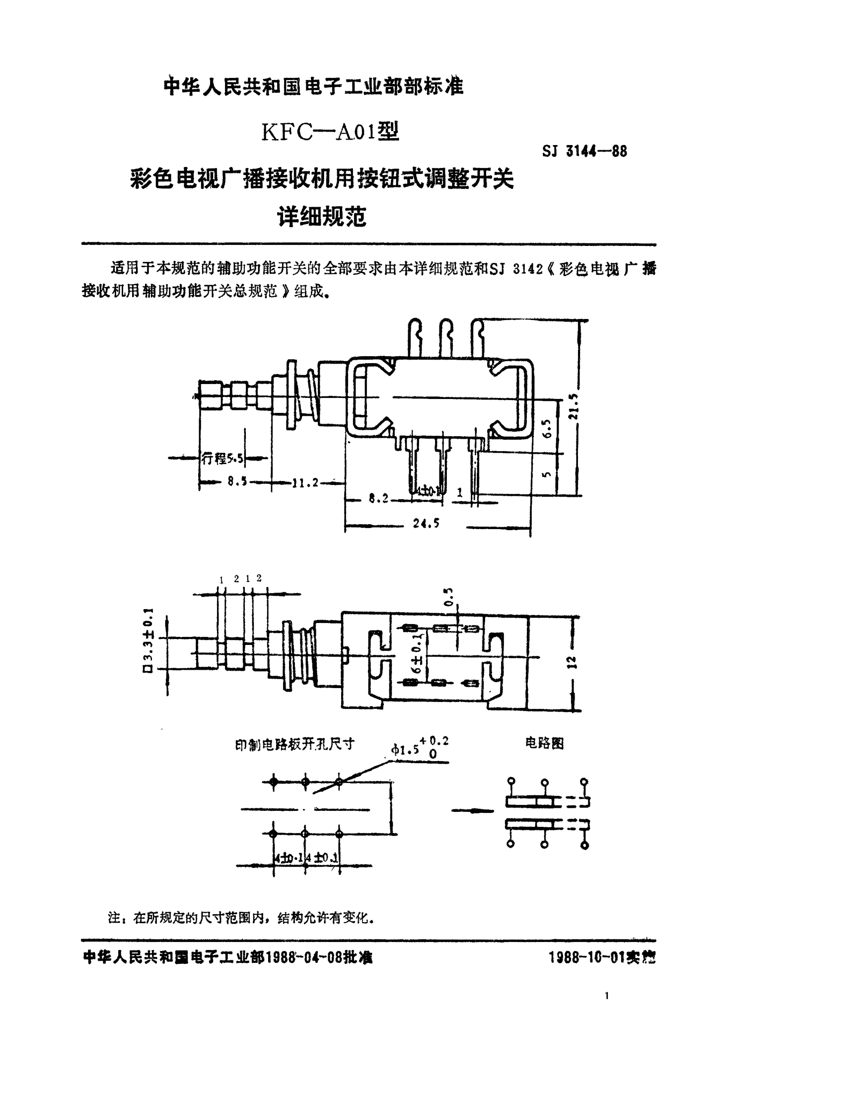 SJ 3144-1988KFC-A01型彩色電視廣播接收機(jī)用按鈕式調(diào)整開(kāi)關(guān)詳細(xì)規(guī)范Detail specification for button setting switches (Type KFC-A01) for use in colour television broadcasting receivers