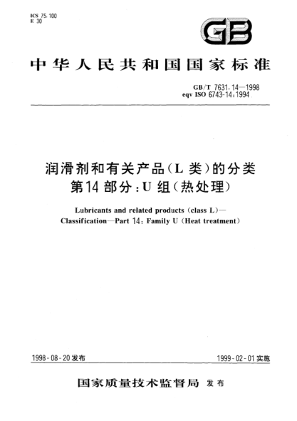 GB/T 7631.14-1998潤滑劑和有關(guān)產(chǎn)品(L類)的分類.第14部分:U組(熱處理)Lubricants and related products (class L)-Classification-Part 14: Family U (Heat treatment)