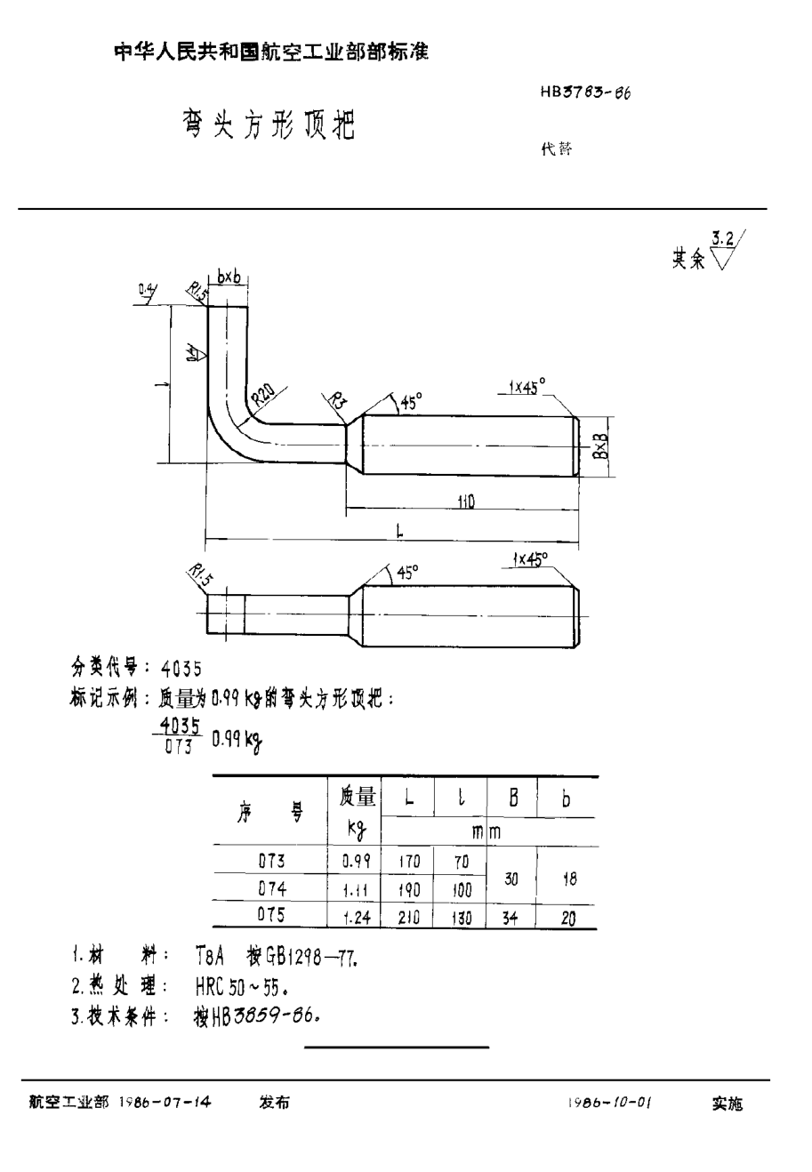 HB 3783-1986彎頭方形頂把