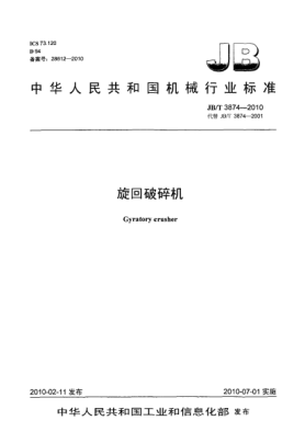 JB/T 3874-2010旋回破碎機Gyratory crusher