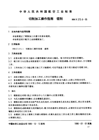 HB/Z 273.6-1995切削加工操作指南 鏜削