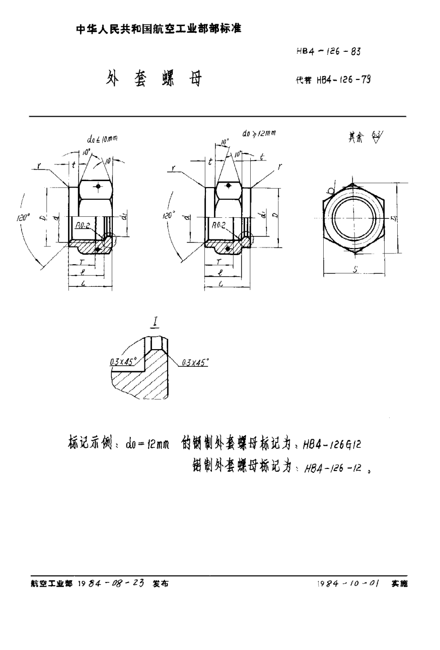 HB 4-126-1983外套螺母