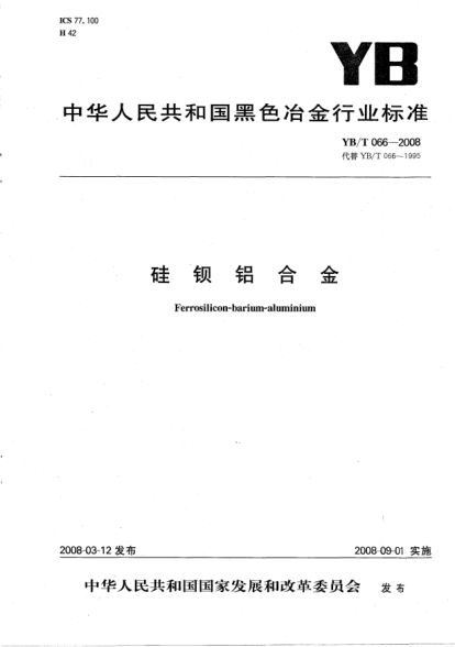 YB/T 066-2008硅鋇鋁合金