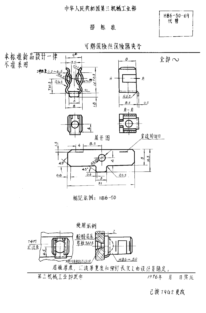 HB 6-50-1969可熔保險絲保險器夾子