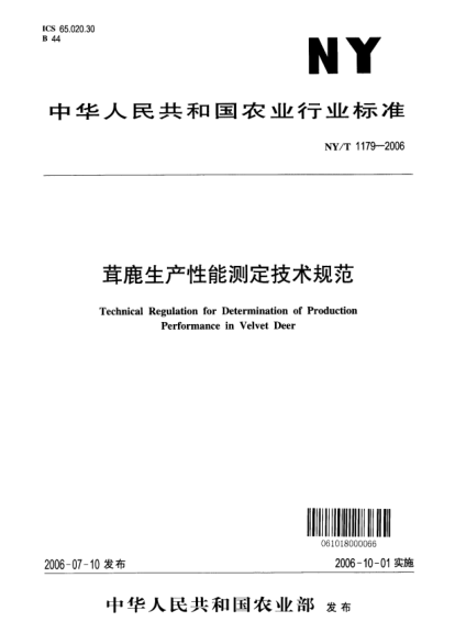 NY/T 1179-2006茸鹿生產(chǎn)性能測(cè)定技術(shù)規(guī)范