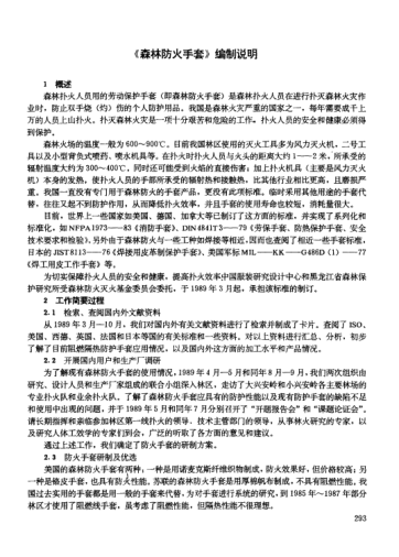 LD 59-1994(編制說(shuō)明)森林防火手套(編制說(shuō)明)