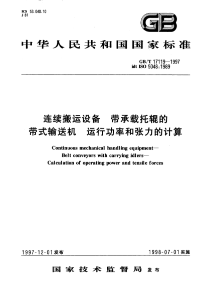 GB/T 17119-1997連續(xù)搬運設(shè)備  帶承載托輥的帶式輸送機  運行功率和張力的計算Continuous mechanical handling equipment--Belt conveyors with carrying idlers--Calculation of operating power and tensile forces
