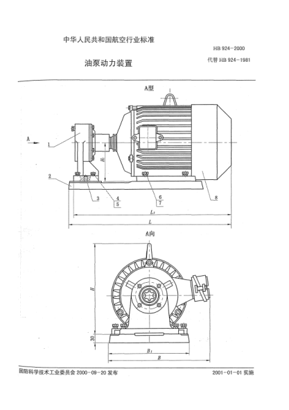 HB 924-2000油泵動力裝置