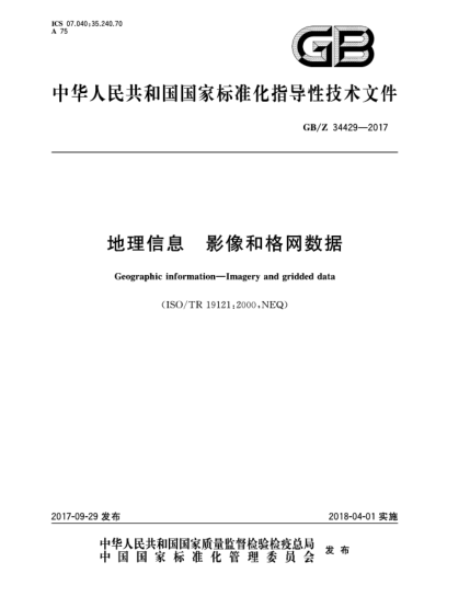 GB/Z 34429-2017地理信息  影像和格網(wǎng)數(shù)據(jù)