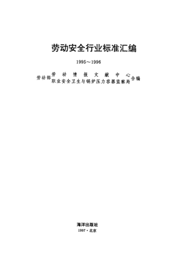 LD/T 75-1995勞動(dòng)防護(hù)用品分類與代碼