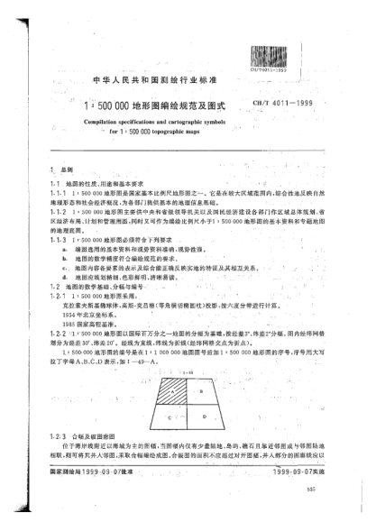 CH/T 4011-19991∶500 000地形圖編繪規(guī)范及圖式 Compilation specifications and cartographic symbols for 1∶500 000 topographic maps